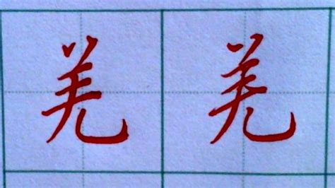 七劃字